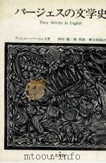 バージェスの文学史 1982.10 PDF电子版封面 Burgess