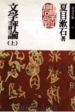 文学評論 1（1985.09 PDF版）