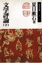 文学評論 2（1985.10 PDF版）