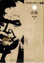 密使（1981.04 PDF版）