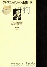 恐怖省（1980.08 PDF版）
