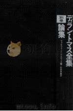 ディラン·トマス全集 5（1976.07 PDF版）
