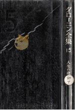 人生の途上にて 1967.06 PDF电子版封面 Cronin