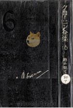 地の果てまで 1968.02 PDF电子版封面 Cronin