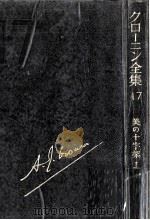 美の十字架（1968.12 PDF版）