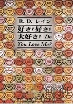 好き?好き?大好き?（1978.02 PDF版）
