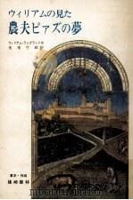 ウィリアムの見た農夫ピァズの夢（1974.04 PDF版）