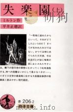失楽園 1 1981.01 PDF电子版封面 Milton