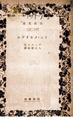 イン·メモリアム 1934.08 PDF电子版封面 Tennyson