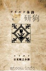 ワイルド全詩（1950.11 PDF版）