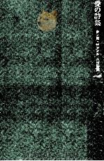 愛の詩集（1955.11 PDF版）