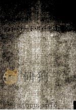 バーナード·リーチ詩画集 1975.05 PDF电子版封面 Leach