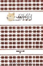 ハムレット（1971.07 PDF版）