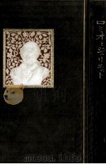 ロミオとジュリエット 1922.04 PDF电子版封面 Shakespeare