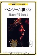ヘンリー六世 3 1985.07 PDF电子版封面 Shakespeare