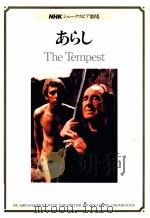 あらし 1982.05 PDF电子版封面 Shakespeare