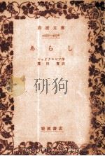 あらし 1964.04 PDF电子版封面 Shakespeare