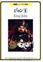ジョン王 1986.10 PDF电子版封面 Shakespeare