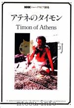アテネのタイモン 1983.06 PDF电子版封面 Shakespeare