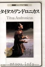 タイタス·アンドロニカス 1986.06 PDF电子版封面 Shakespeare