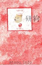 マクベス 1978.03 PDF电子版封面 Shakespeare