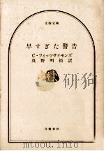 早すぎた警告 1979.07 PDF电子版封面 Fitzsimons