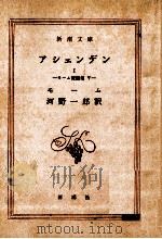 アシェンデン 1 1963.04 PDF电子版封面 Maugham