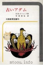 古いアダム 1991.04 PDF电子版封面 Lawrence