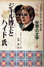 ジキル博士とハイド氏 1964.10 PDF电子版封面 Stevenson