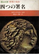 四つの署名（1977.12 PDF版）