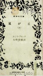 嵐が丘 1（1976.05 PDF版）