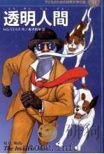 透明人間（1996.07 PDF版）