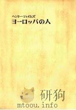 ヨーロッパの人 1974.05 PDF电子版封面 James