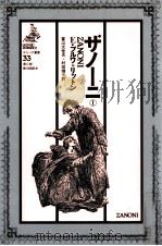 ザノーニ 1 1985.04 PDF电子版封面 Lytton
