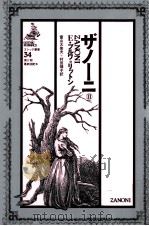 ザノーニ 2（1985.08 PDF版）