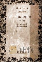 二都物語 2（1937.04 PDF版）