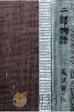 二都物語（1957.11 PDF版）