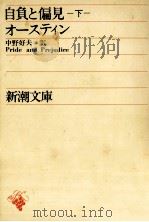 自負と偏見 2（1963.06 PDF版）