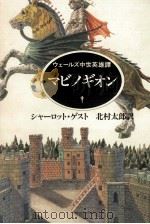 マビノギオン（1988.12 PDF版）