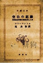 空白の記録 1988.02 PDF电子版封面 Freemantle