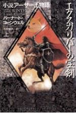 エクスカリバーの宝剣 1（1997.04 PDF版）