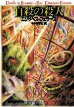 自殺の殺人 1998.12 PDF电子版封面 Ferrars