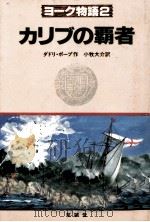 カリブの覇者 1988.11 PDF电子版封面 Pope