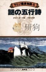 謎の五行詩（1981.03 PDF版）