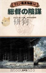 総督の陰謀 1982.08 PDF电子版封面 Pope