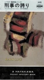 刑事の誇り 1987.12 PDF电子版封面 Lewin