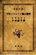 ブルートレイン殺人事件（1983.01 PDF版）