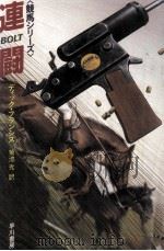 連闘（1987.12 PDF版）