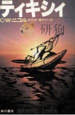 ティキシィ 1979.11 PDF电子版封面 Nicol