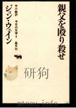 親父を殴り殺せ 1969.08 PDF电子版封面 Wain